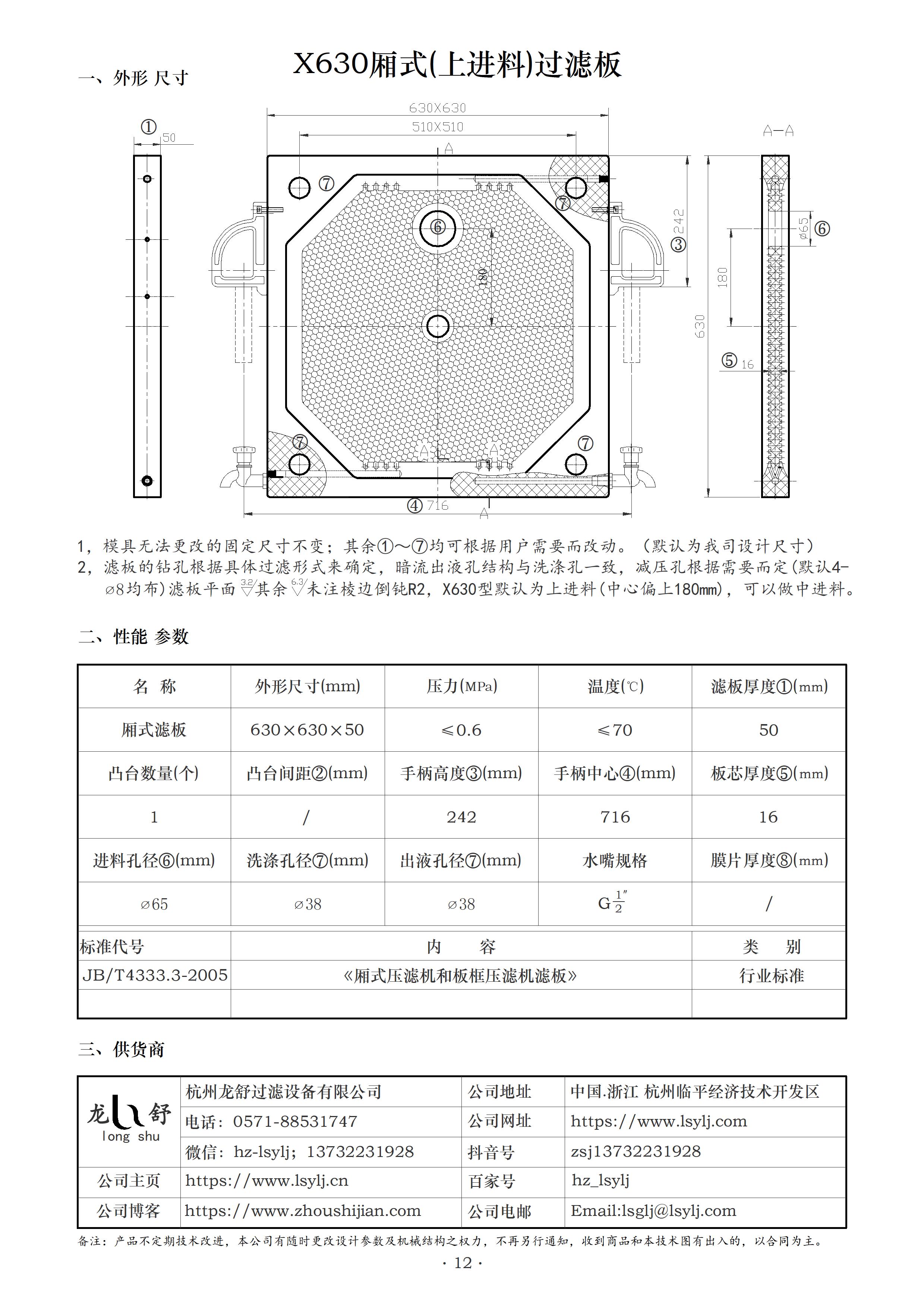 X630(上)滤板.jpg